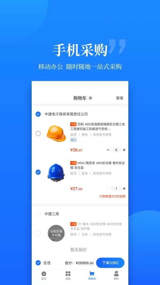 云筑优选官网正版下载图3