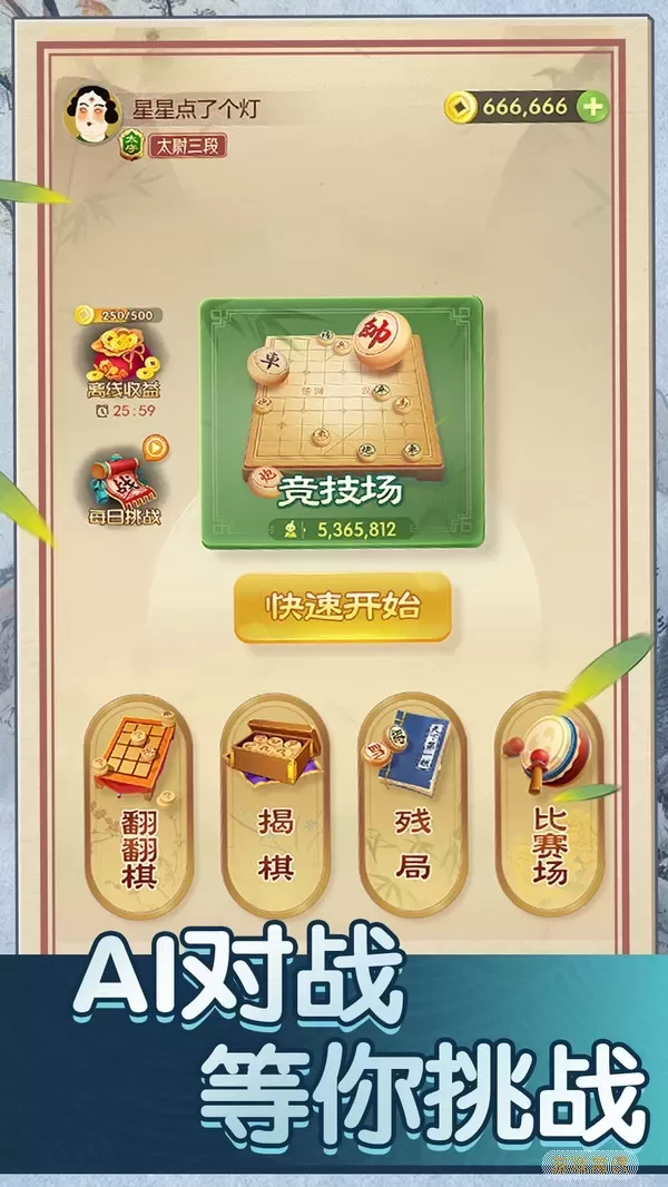 中国象棋巅峰对决最新版