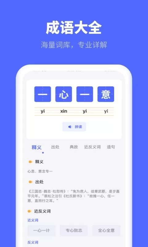 小学生汉语字典官网版app图1