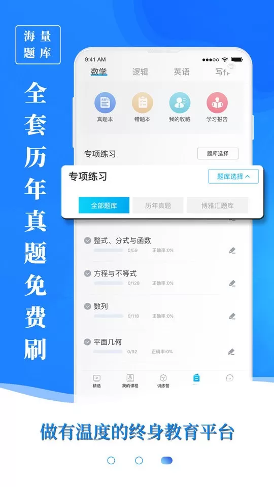 MBA百科大师手机版图1