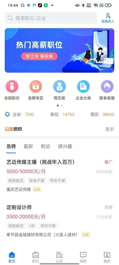 奉节生活人才网下载免费版图4