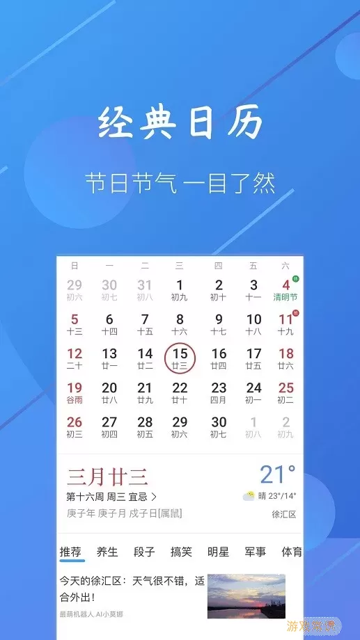 小小天气下载免费