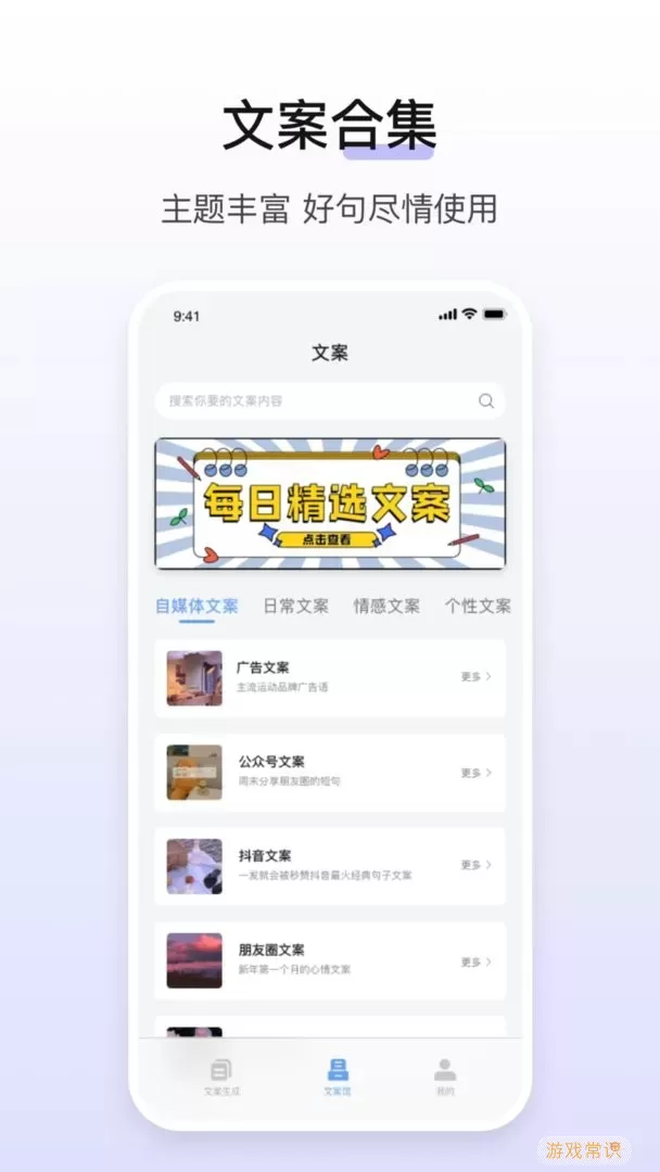 文案生成器app最新版