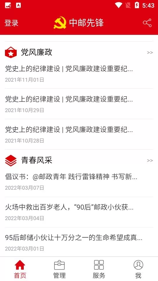 中邮先锋app下载图1