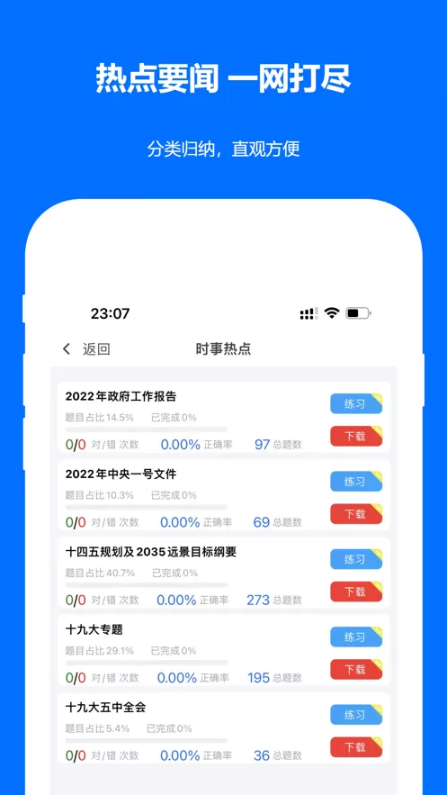 时事政治真题app最新版图3