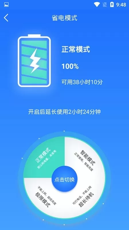 电池监测修复管家app下载图3
