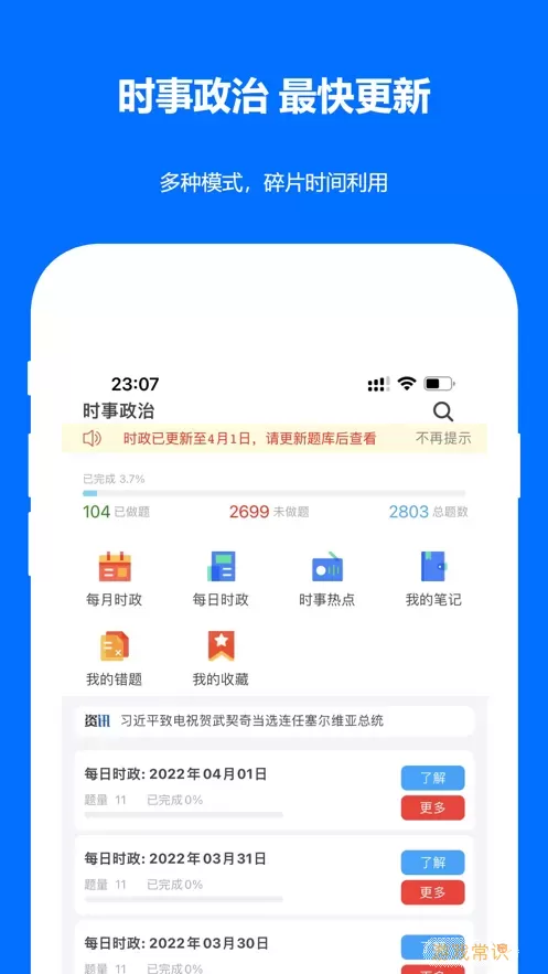 时事政治真题app最新版