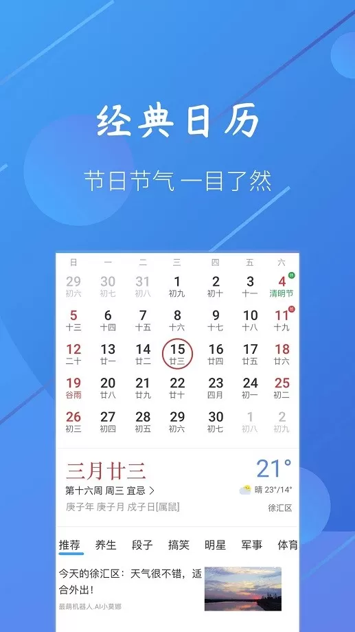 小小天气下载免费图3