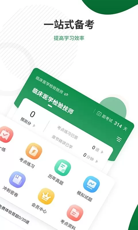 医学检验准题库app最新版图0