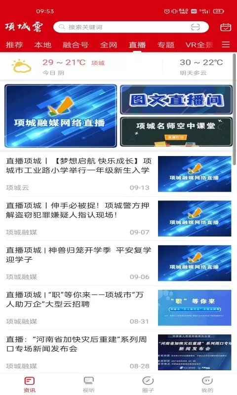 项城云官网版手机版图1