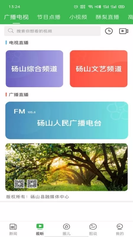 老家砀山手机版图3