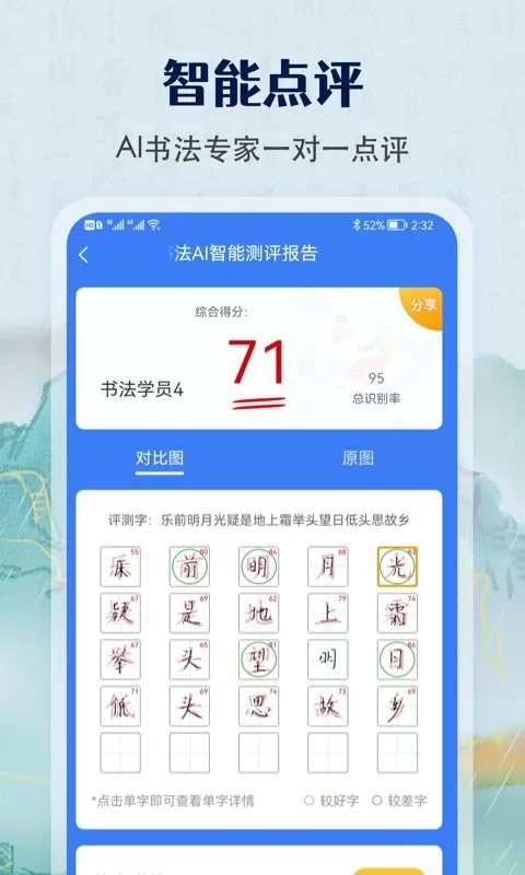 少儿硬笔书法练字下载新版图2