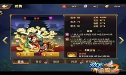 放开那三国2吴国前期怎么玩