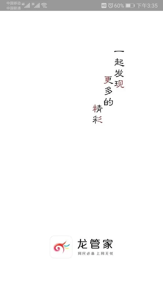 龙管家免费下载图0