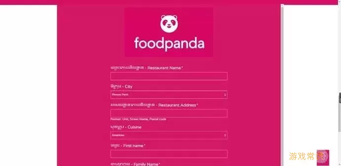 foodpanda怎么注册