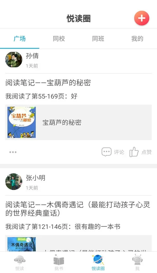 广州智慧阅读最新版本下载图1