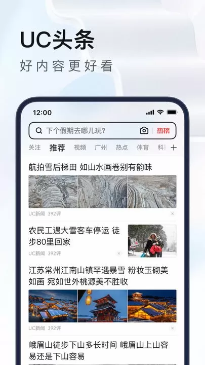 UC浏览器下载最新版本图2