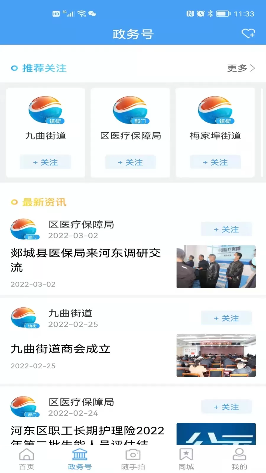 河东首发app最新版图0