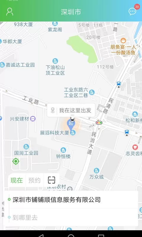 西咸出行免费下载图1