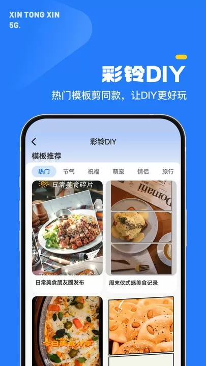 5G新通信官网版app图1