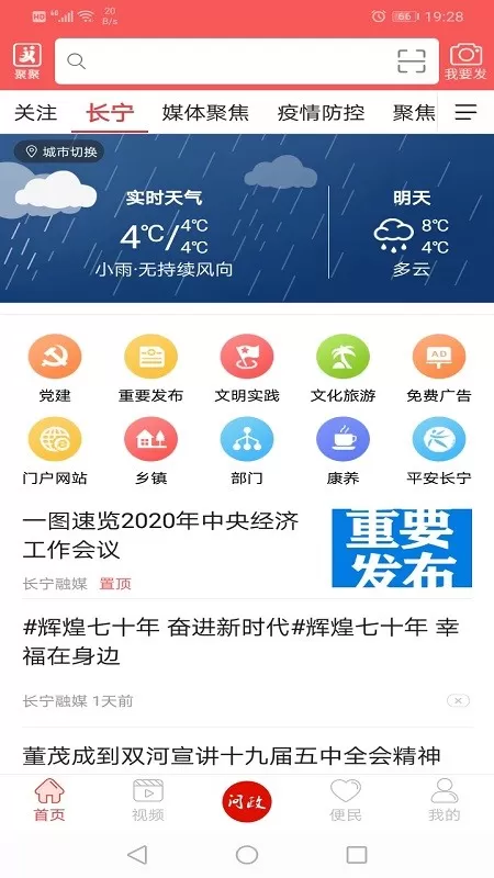 掌上长宁安卓最新版图3