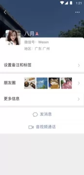 wechat（微信）下载官方版图1