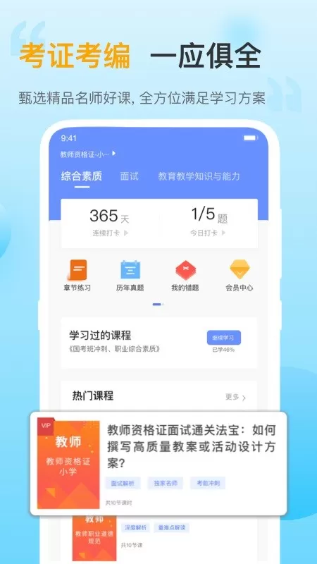 考小帮官网版app图2