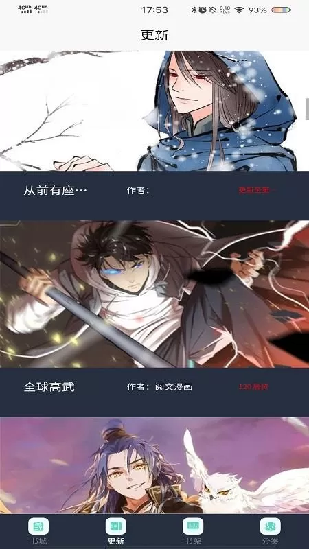 迷妹漫画安卓版图1