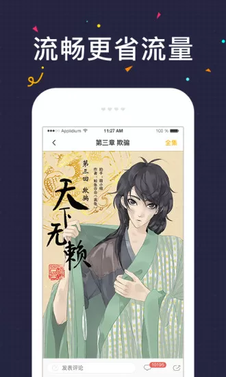 快看漫画 漫画在线下载app图1