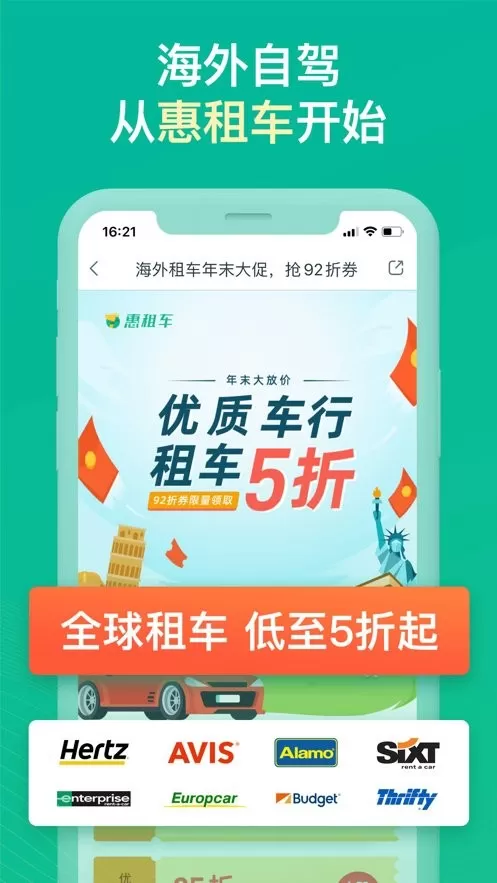 惠租车最新版图3