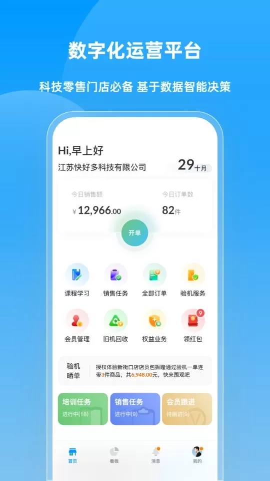 快售云商官网版app图3