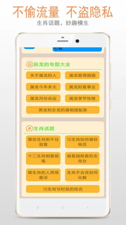 生肖大全app下载图0