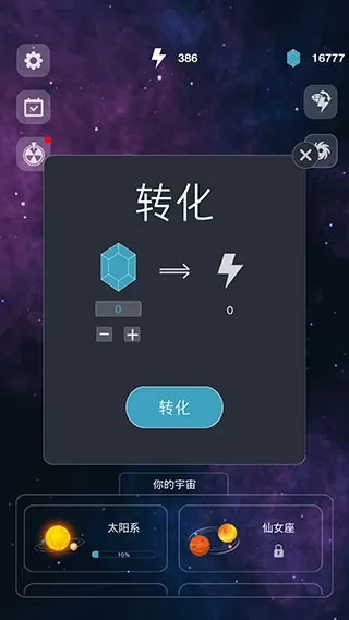 来捏个宇宙下载官网版图0