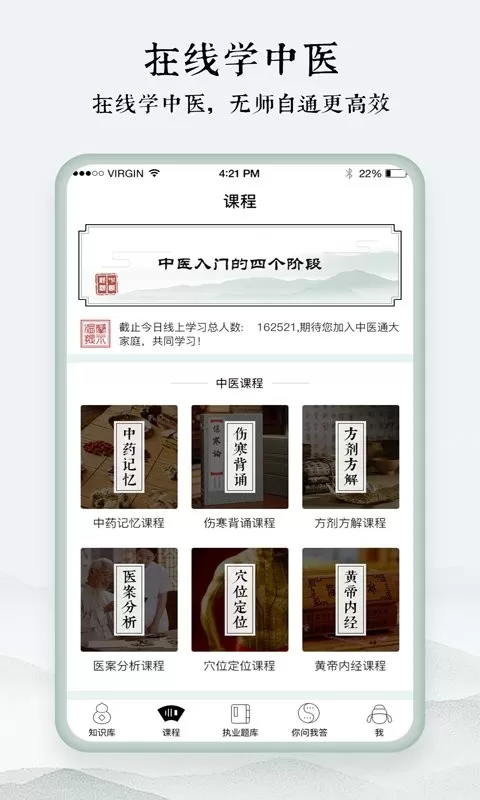 中医通官网版app图2