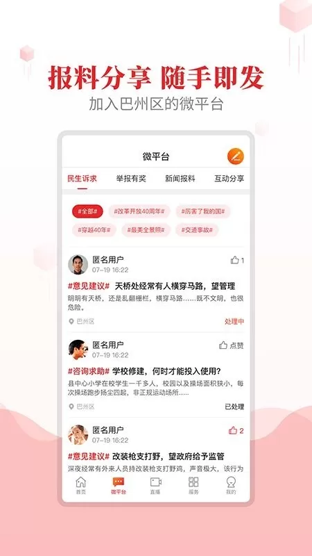 大美巴州app下载图3