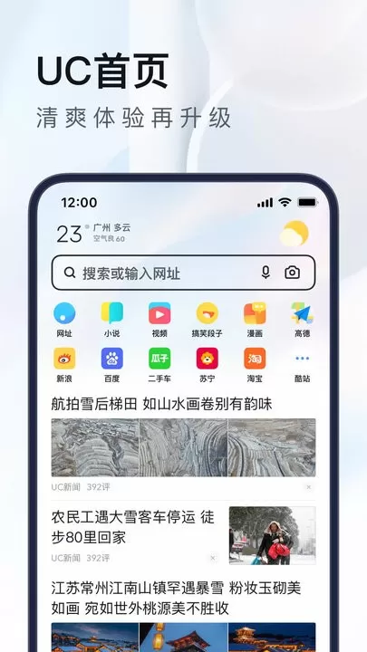 UC浏览器下载最新版本图0