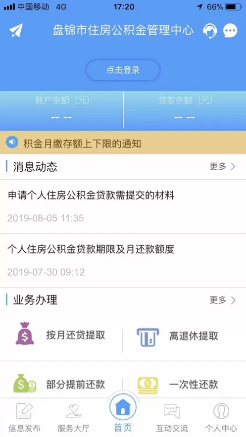 盘锦公积金手机版图0