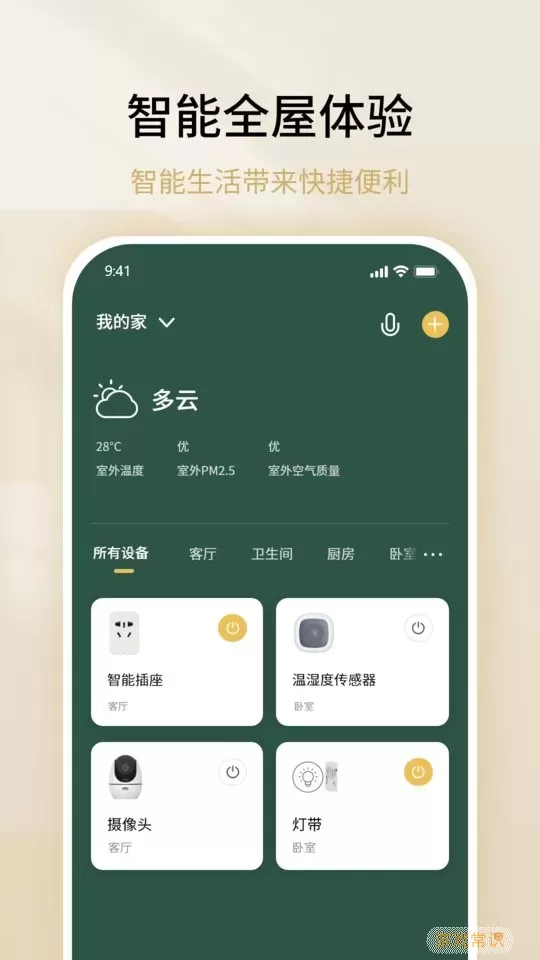 雷士数码app最新版