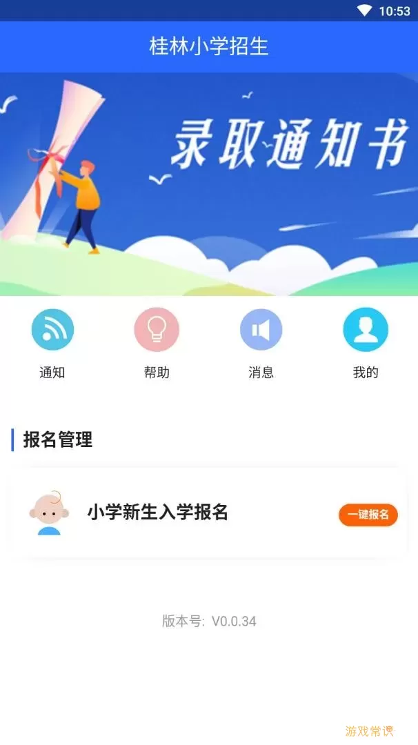 桂林小学招生平台下载