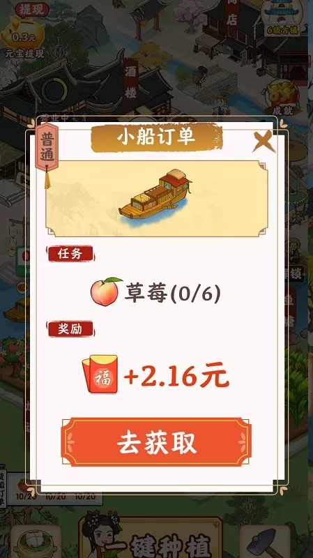 江南小镇最新版app图3