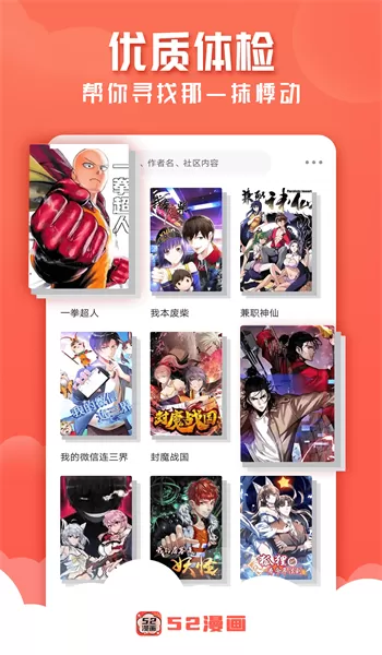 52漫画网下载免费版图0