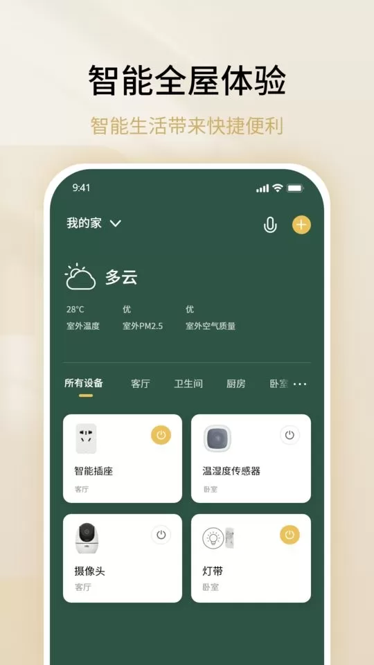 雷士数码app最新版图2