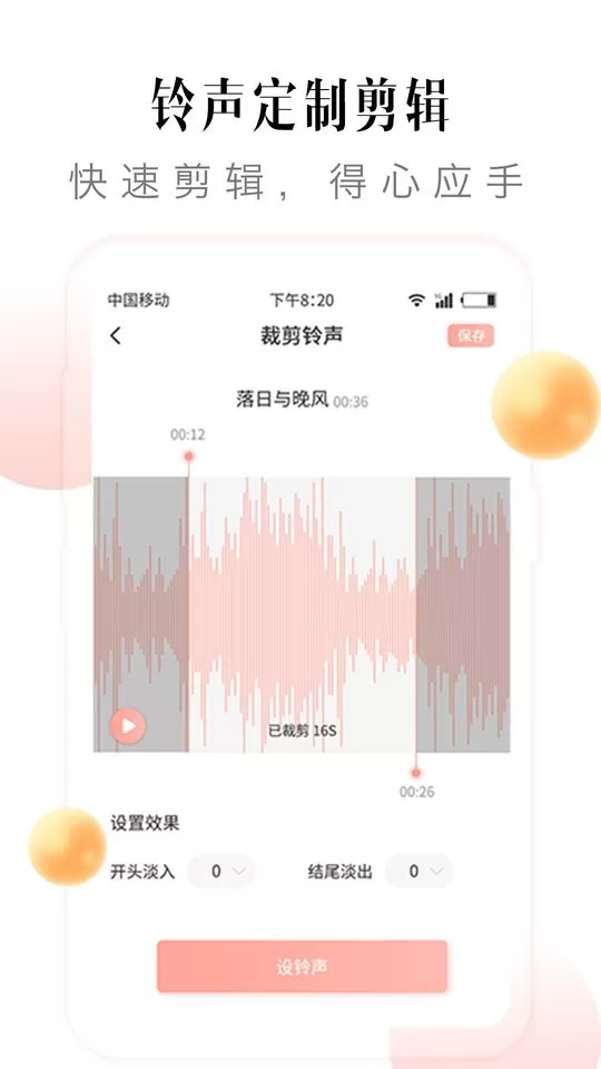 多彩铃声安卓版下载图2