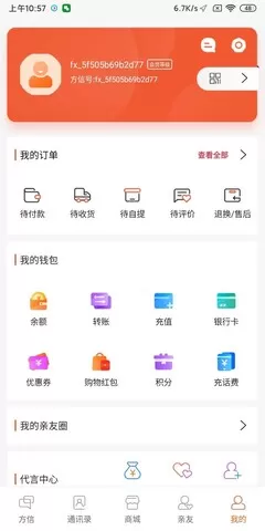 方信聊天最新版本下载图0