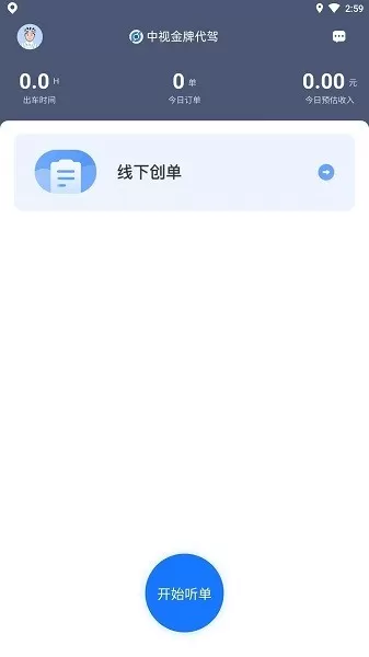 中视代驾官网正版下载图0