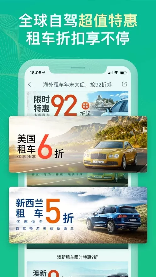 惠租车最新版图1