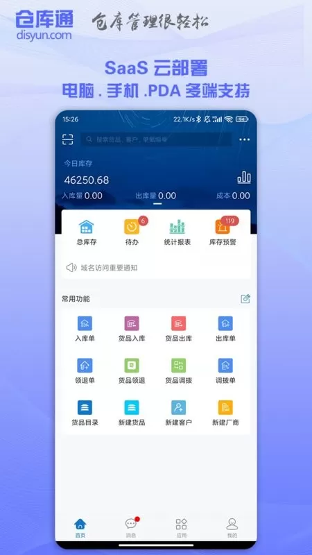 仓库通app下载图0