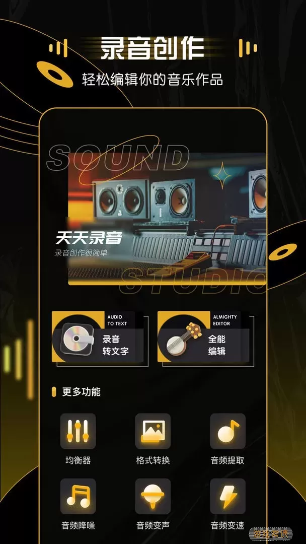 天天录音下载app