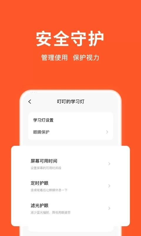 小猴家长最新版下载图1