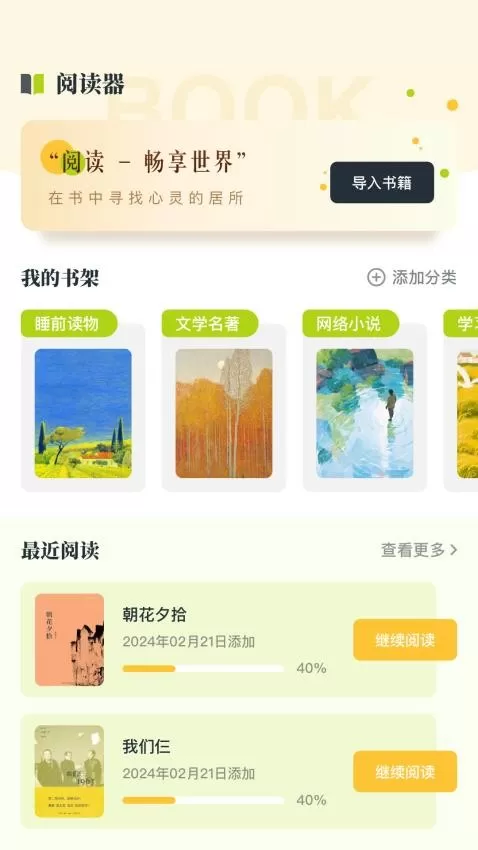 简阅下载官方正版图3